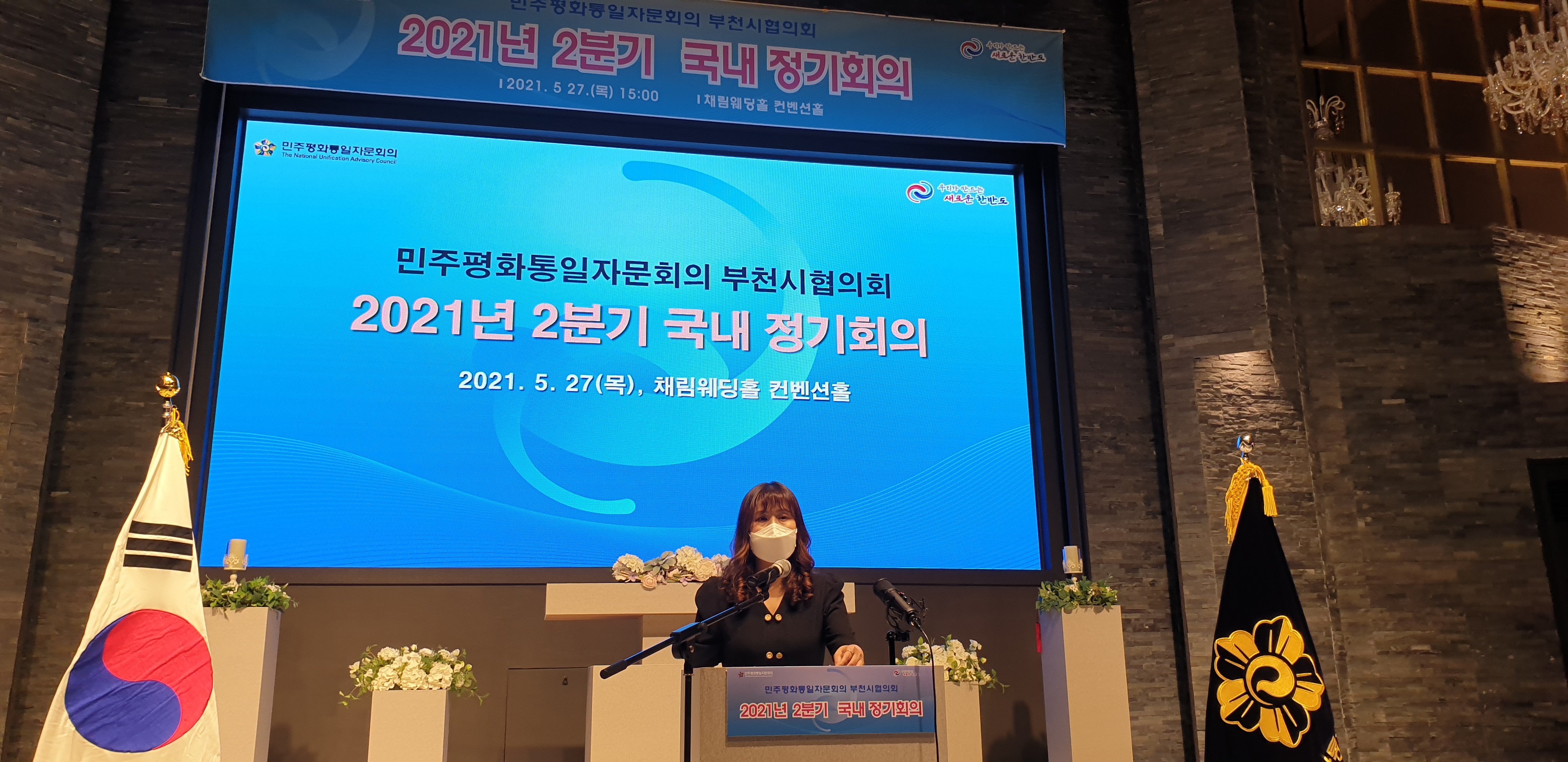 민주평통 부천시협의회 “2021년 2분기 정기회의 개최”