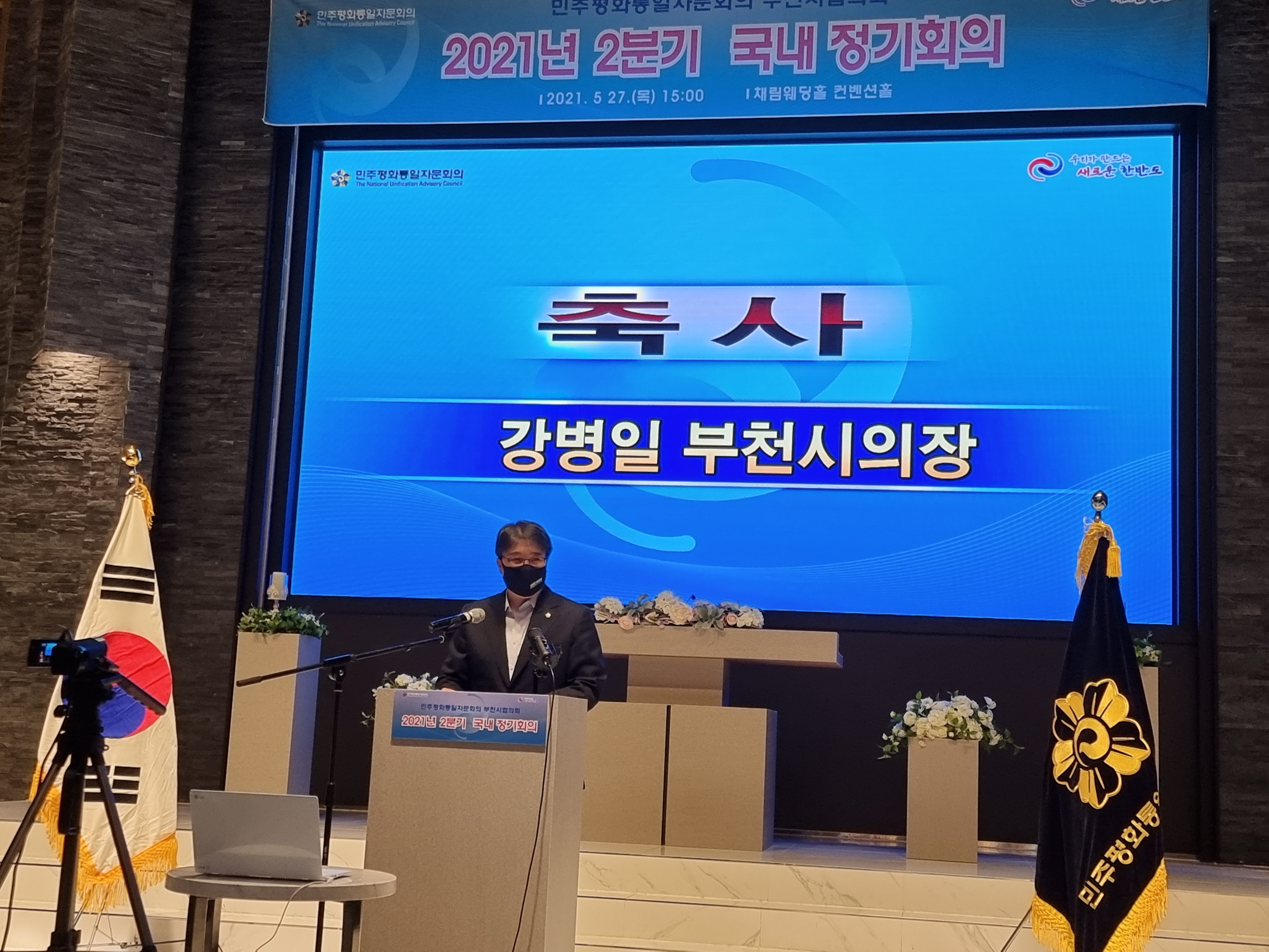 민주평통 부천시협의회 “2021년 2분기 정기회의 개최”