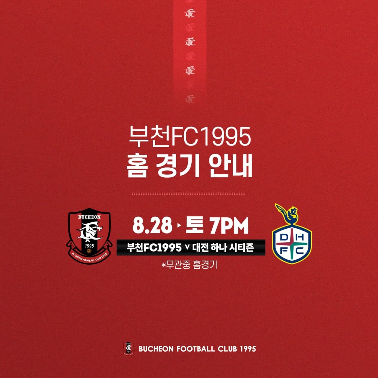 부천FC1995 8월 마지막 홈경기, 대전 상대 승리로 반등 다짐