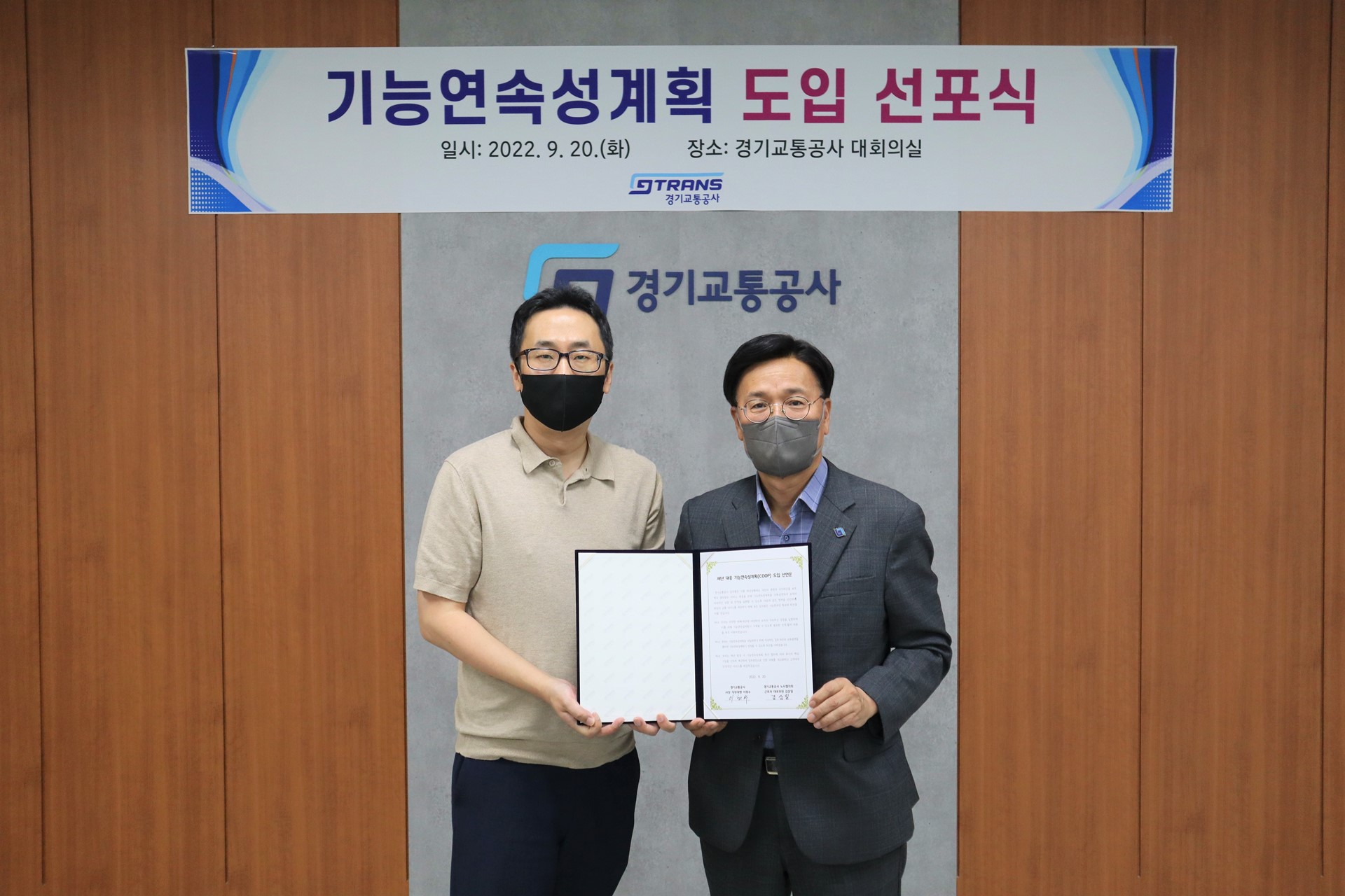 경기교통공사, ‘기능연속성계획’ 도입 선포