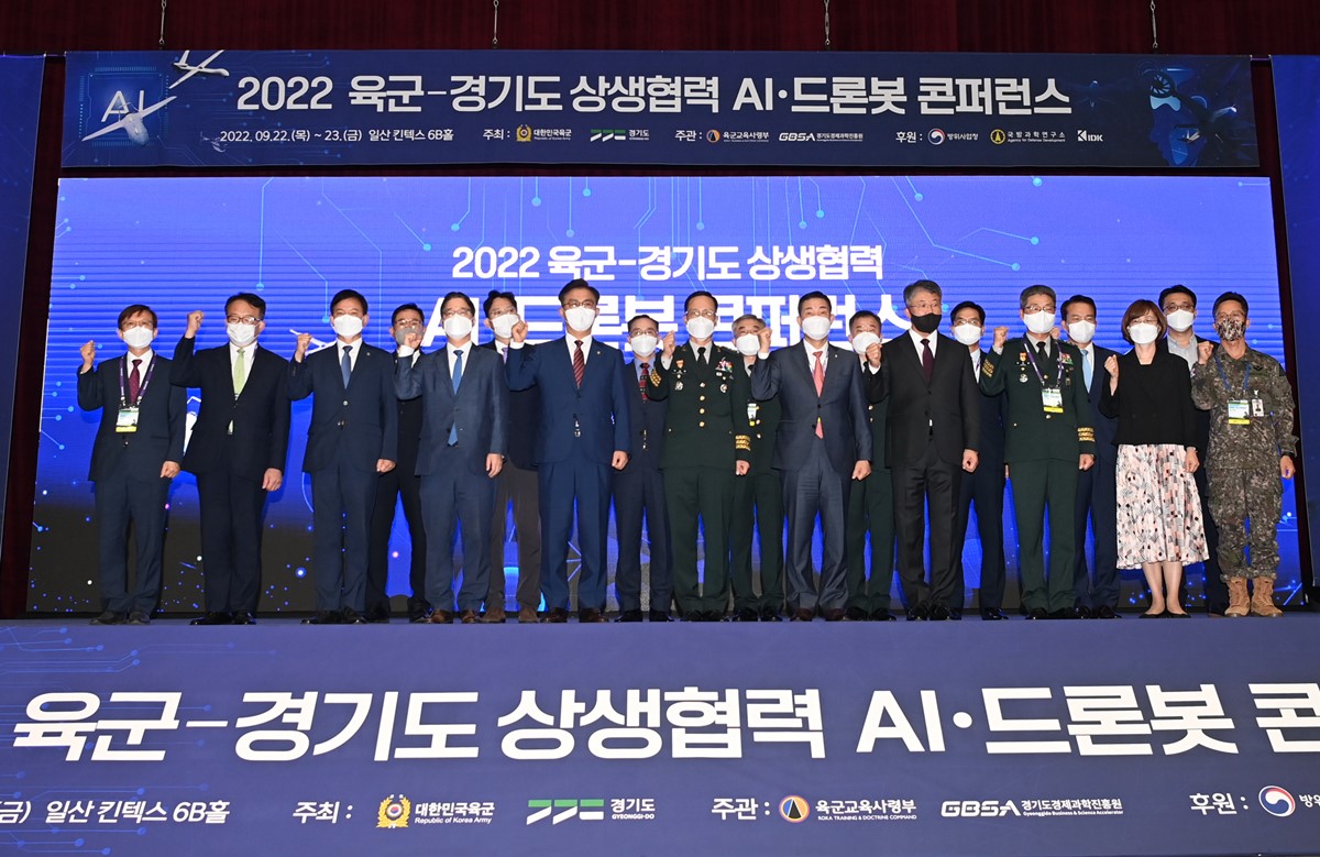 경기도-육군 상생협력 인공지능·드론봇 콘퍼런스 열려