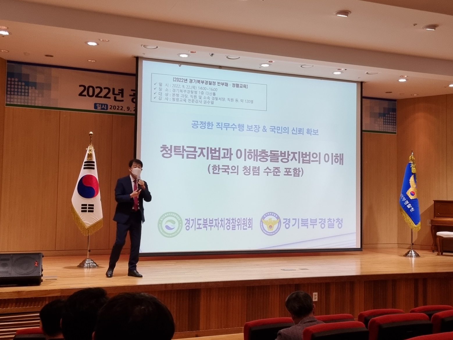 경기도북부자치경찰위원회, ‘이해충돌방지법’ 준수 등 청렴 교육 개최