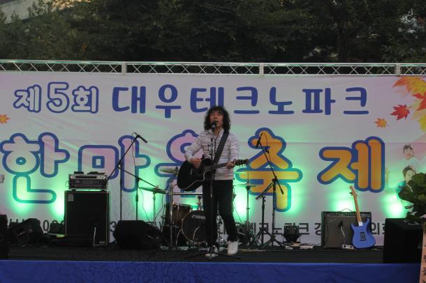 대우테크노파크 제5회 한마음 축제 성황리 개최