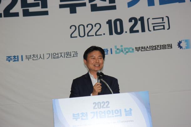 2022년 부천 기업인의 날 기념식 성황리에 개최