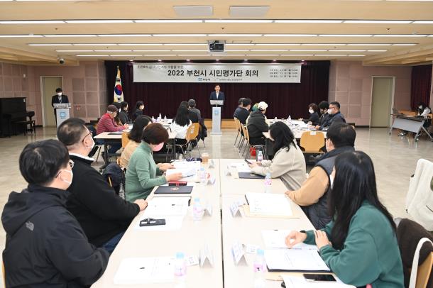 2022년‘부천시 시민평가단’ 운영회의 개최