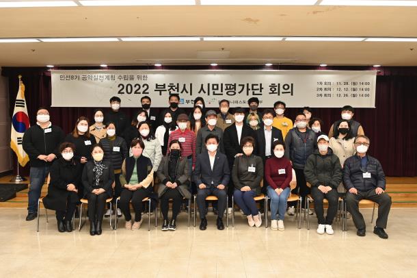 2022년‘부천시 시민평가단’ 운영회의 개최