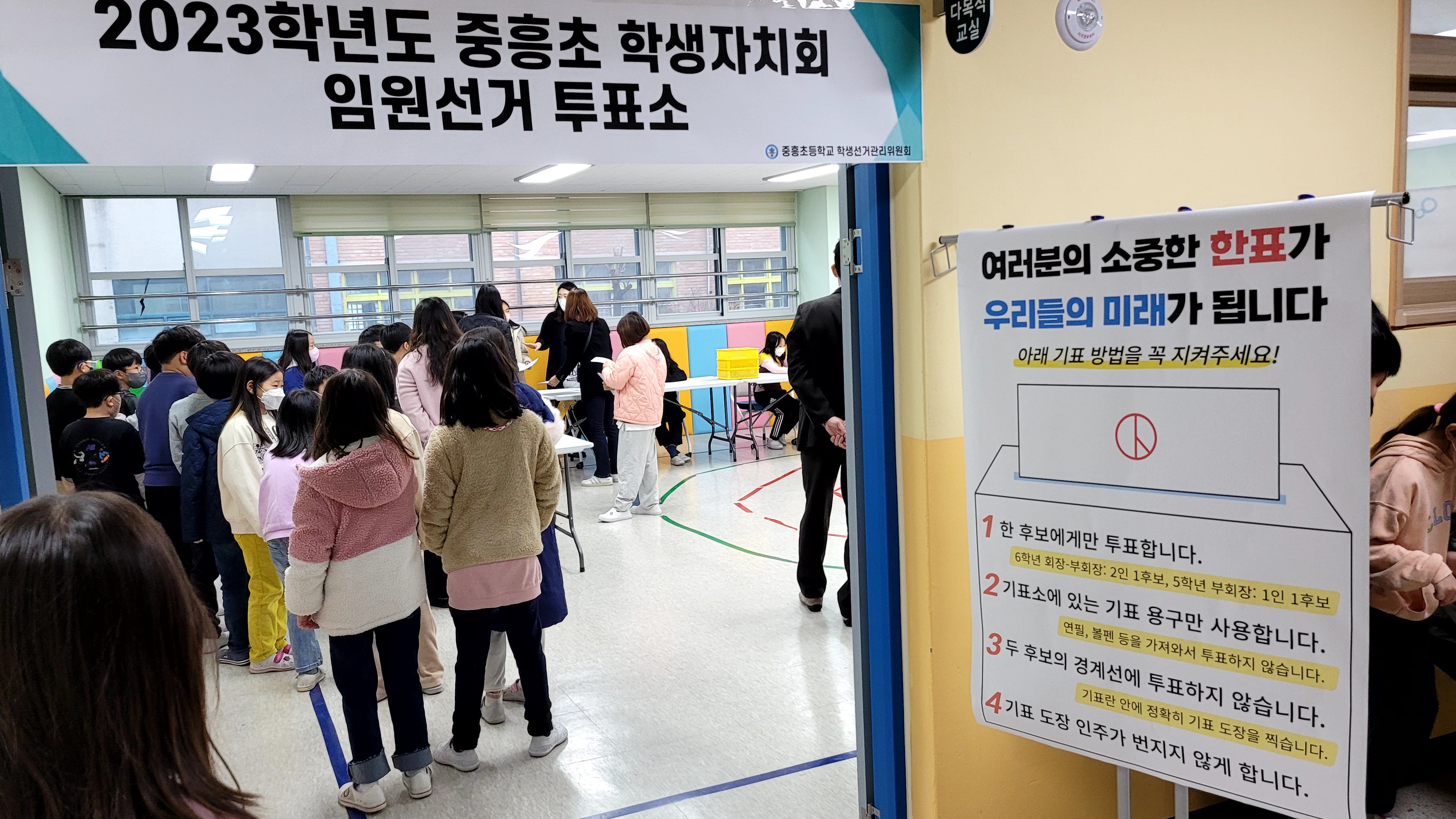 중흥초, 2023학년도 학생자치회 전교 임원 선거 투표 실시