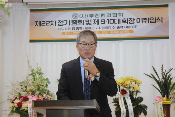 (사)부천벤처협회 회장 이.취임식 개최