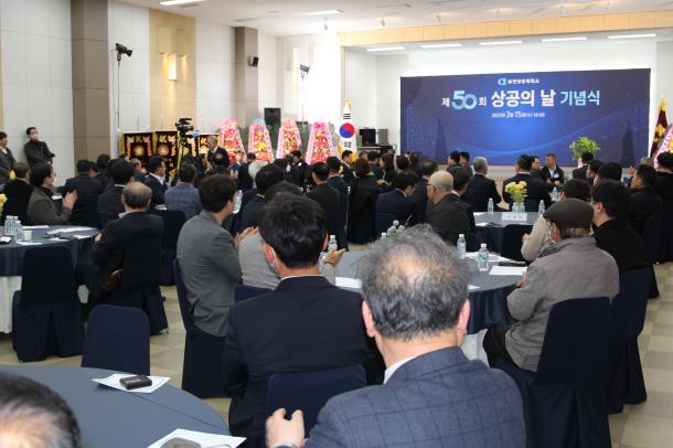 부천상공회의소, 제50회 상공의 날 기념식 개최